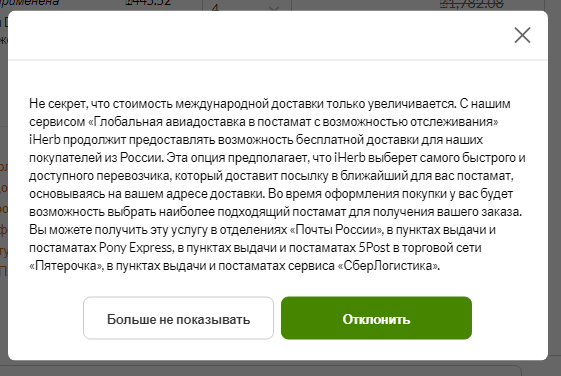 Авиа доставка (1.1).PNG