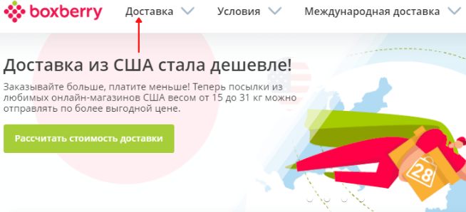boxberry - доставка (1.2).PNG