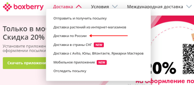 boxberry - доставка - доставка по россии (1.2).png