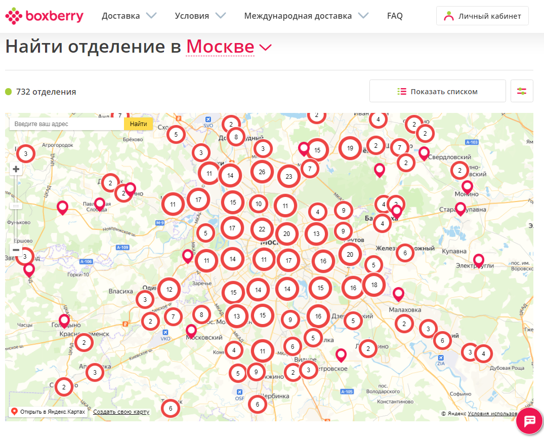 boxberry-пункты выдачи (1.2).PNG
