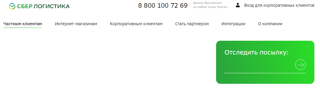 сберлогистика (1ппосл).PNG