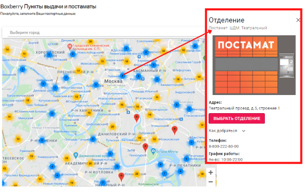 пункт выдачи.PNG