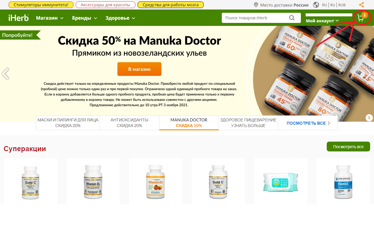 iherb8.png