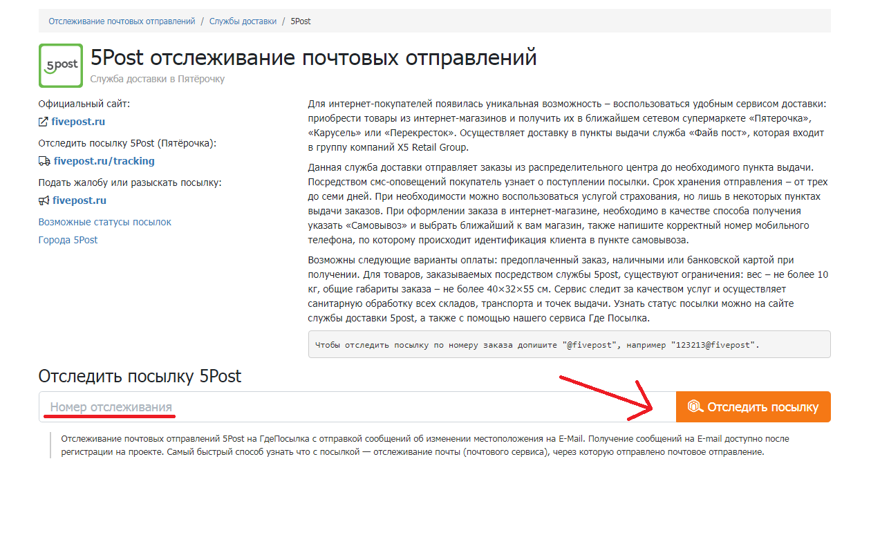 отслеживание1.png