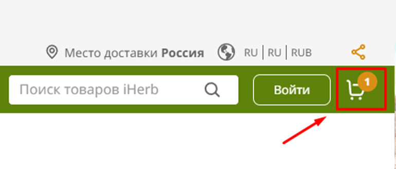 korzina-na-iherb